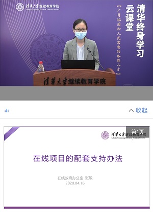 1587274696190088498.jpg 继教学院在线教育办公室主任张敏作汇报.jpg