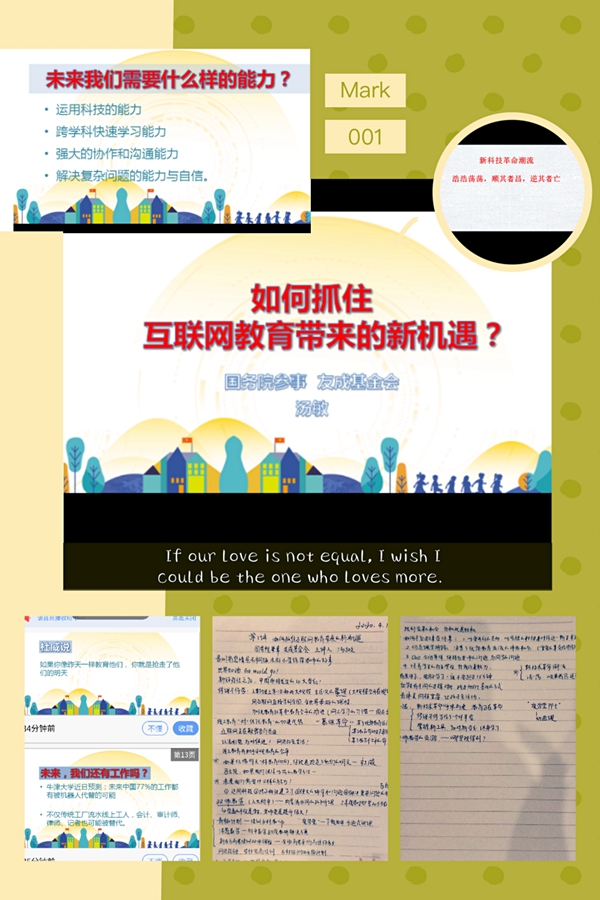 1587106864818069167.jpg 汤敏老师第一讲.jpg