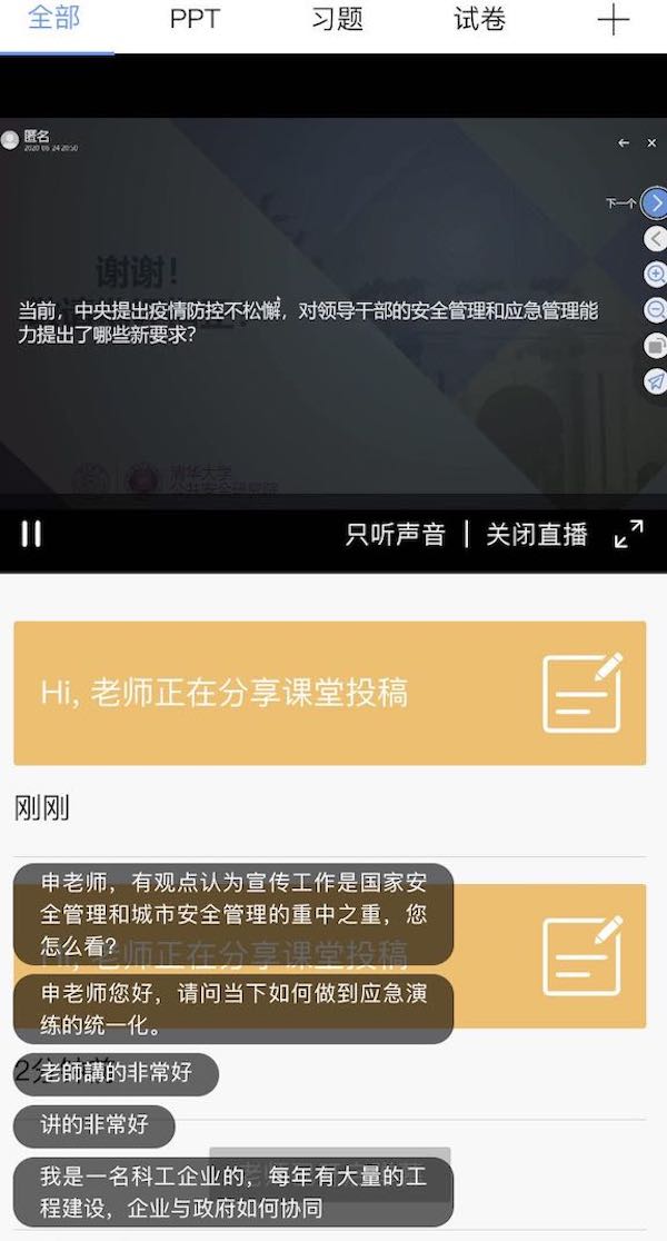 1593334424961012229.jpg 申世飞教授在直播课程后回答提问.jpg